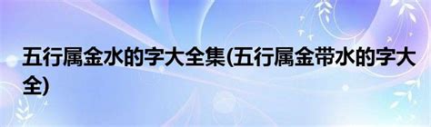 金水 苗字|金水姓